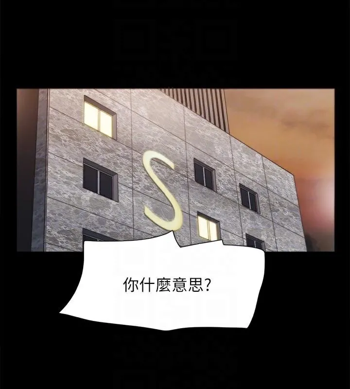 协议换爱(无码版) - 第133話-這女的喜歡綁起來玩 - page 112