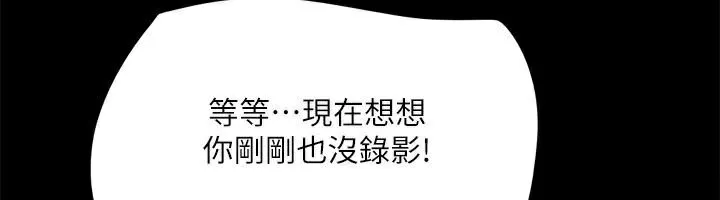 协议换爱(无码版) - 第133話-這女的喜歡綁起來玩 - page 116