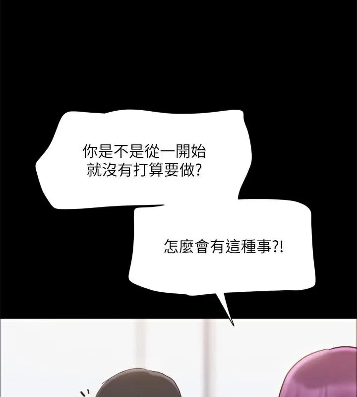 协议换爱(无码版) - 第133話-這女的喜歡綁起來玩 - page 118