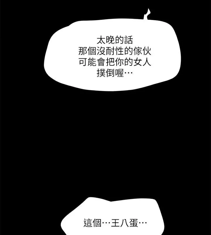 协议换爱(无码版) - 第133話-這女的喜歡綁起來玩 - page 161