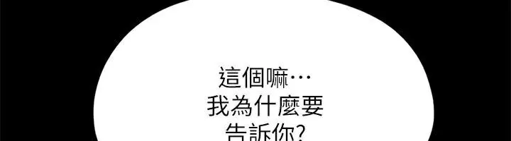 协议换爱(无码版) - 第133話-這女的喜歡綁起來玩 - page 165