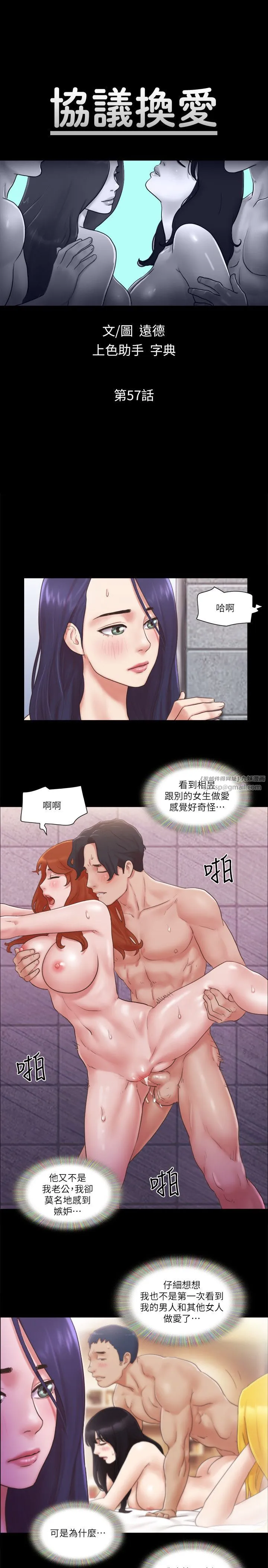 协议换爱(无码版) - 第57話-和以前不同的氛圍 - page 3