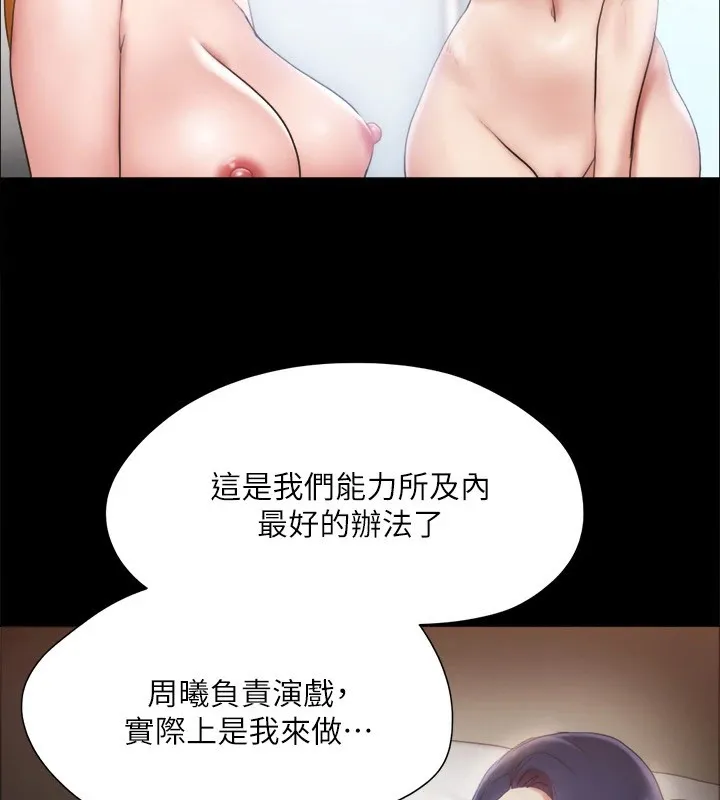 协议换爱(无码版) - 第127話-在廁所等待陌生男子… - page 96