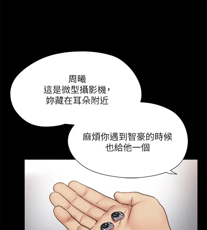 协议换爱(无码版) - 第127話-在廁所等待陌生男子… - page 101