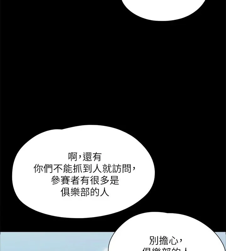 协议换爱(无码版) - 第127話-在廁所等待陌生男子… - page 106