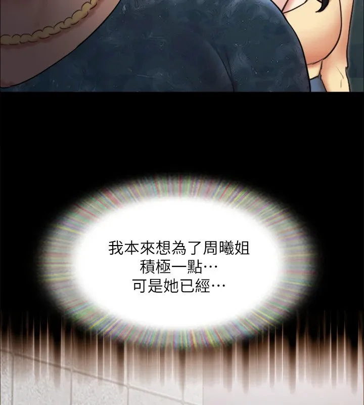 协议换爱(无码版) - 第127話-在廁所等待陌生男子… - page 148