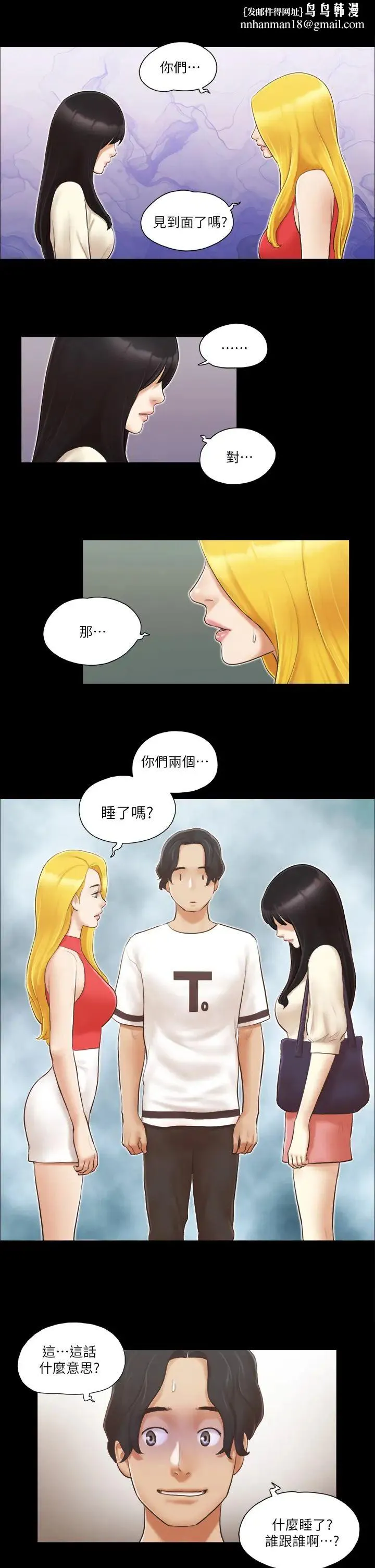 协议换爱(无码版) - 第18話-三人的同居生活? - page 1