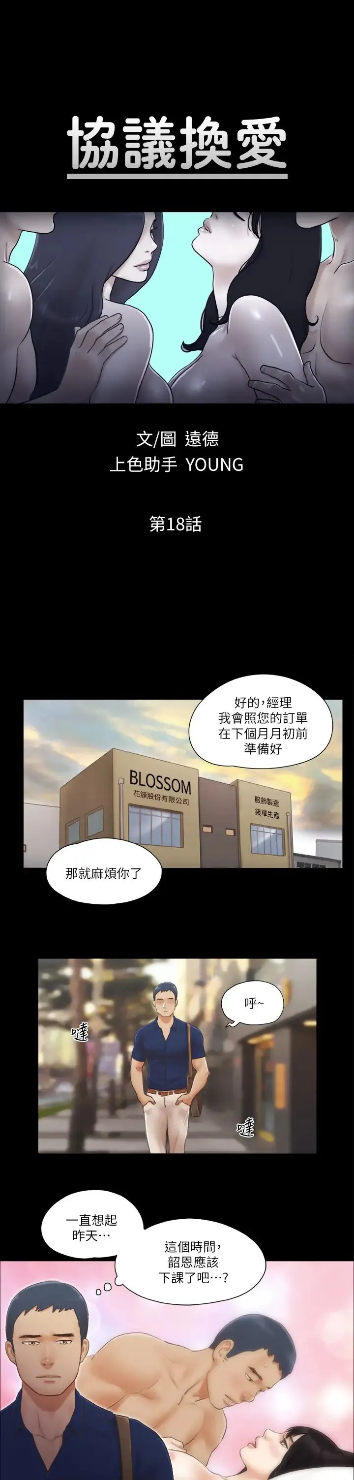 协议换爱(无码版) - 第18話-三人的同居生活? - page 3