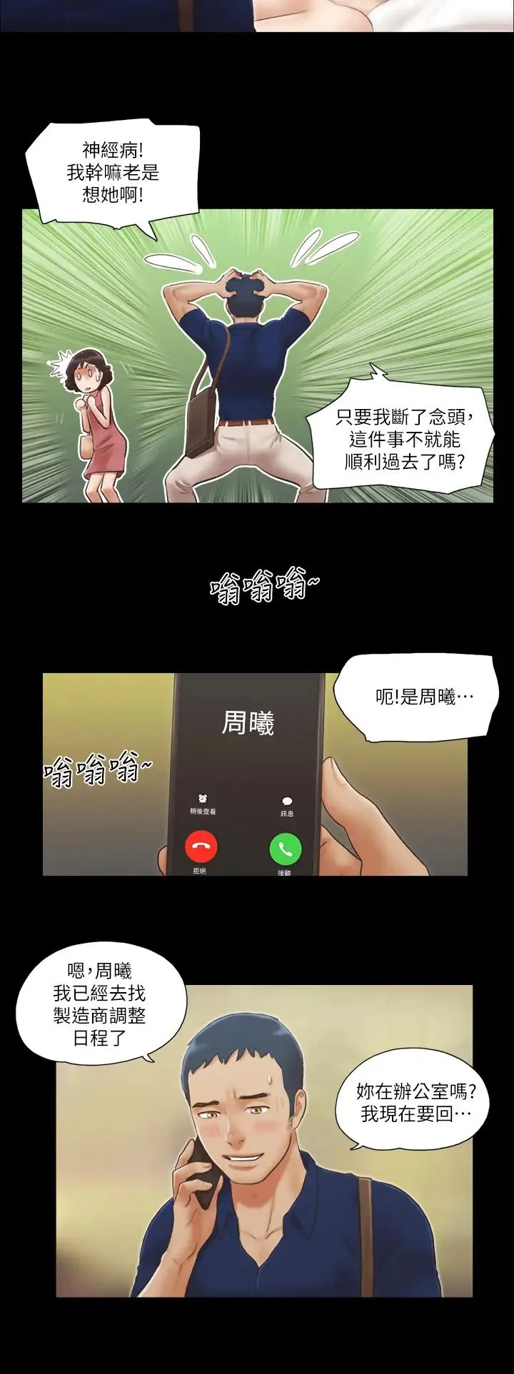 协议换爱(无码版) - 第18話-三人的同居生活? - page 4