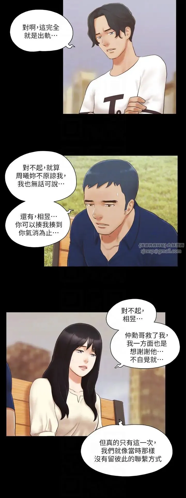 协议换爱(无码版) - 第18話-三人的同居生活? - page 6