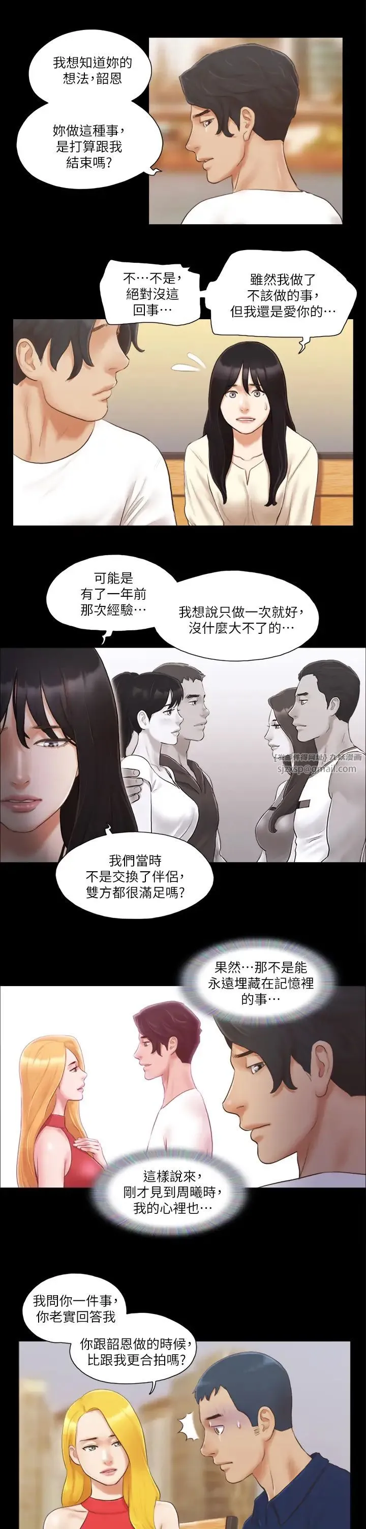 协议换爱(无码版) - 第18話-三人的同居生活? - page 7