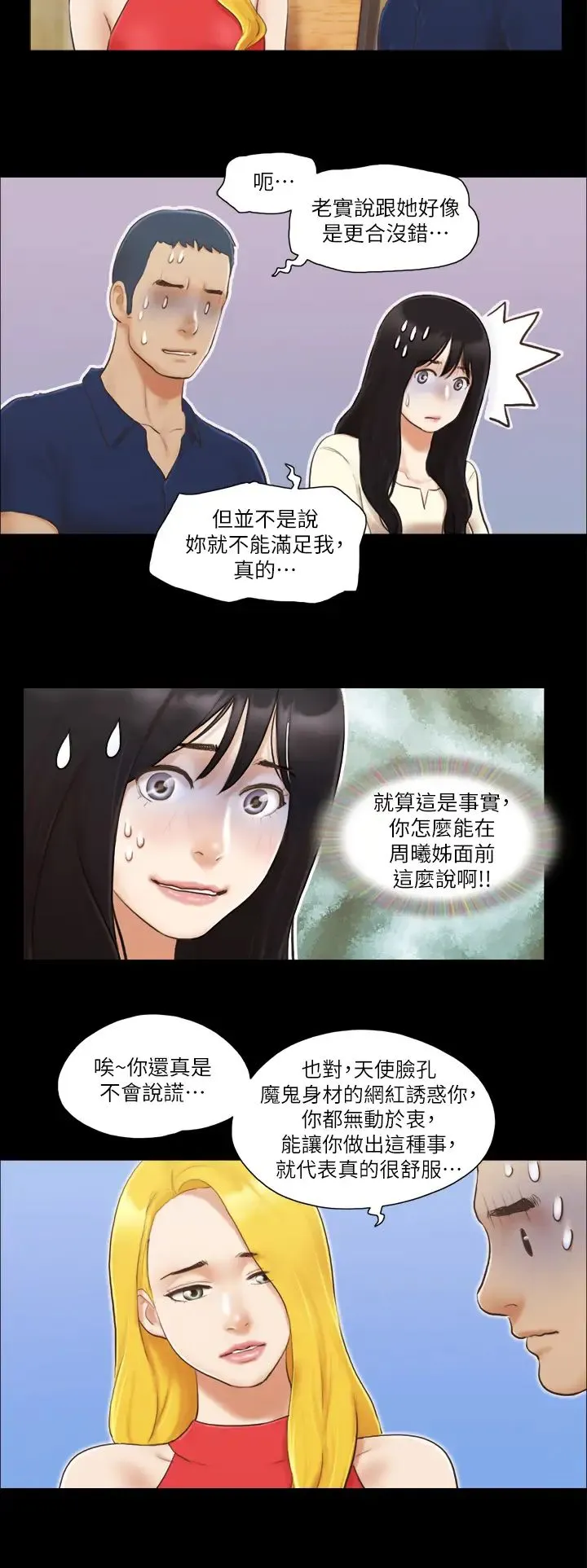 协议换爱(无码版) - 第18話-三人的同居生活? - page 8