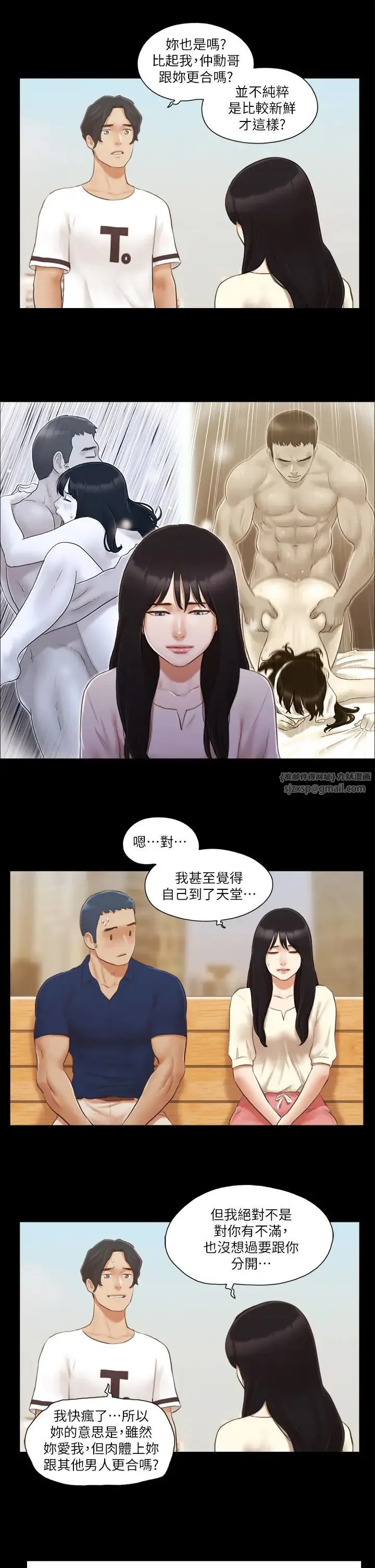 协议换爱(无码版) - 第18話-三人的同居生活? - page 9