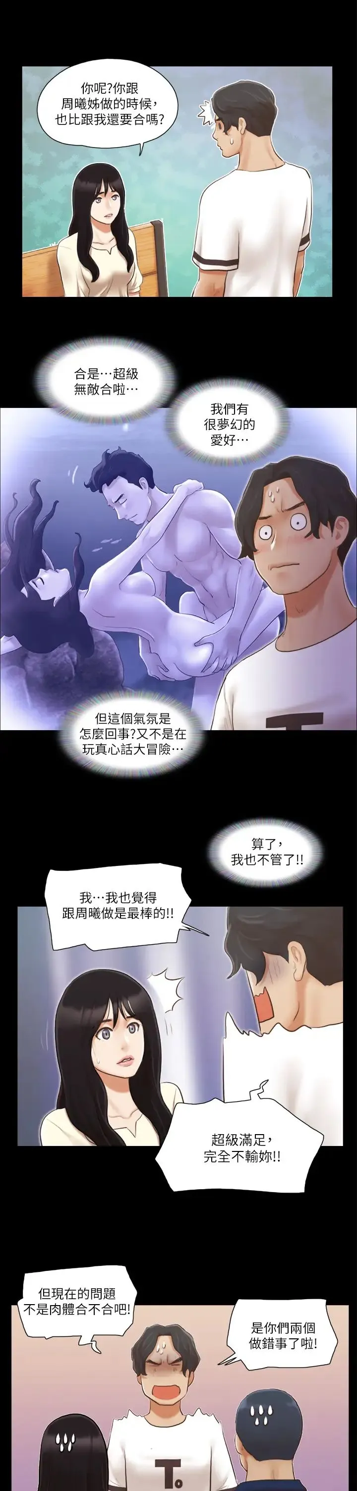 协议换爱(无码版) - 第18話-三人的同居生活? - page 11