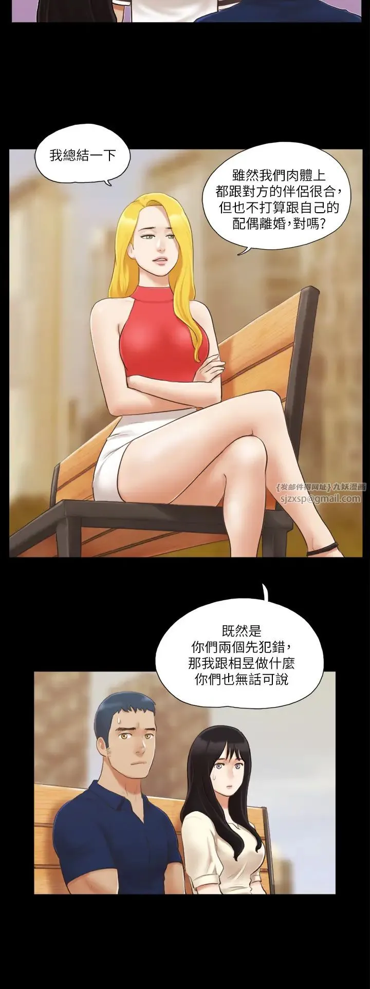 协议换爱(无码版) - 第18話-三人的同居生活? - page 12