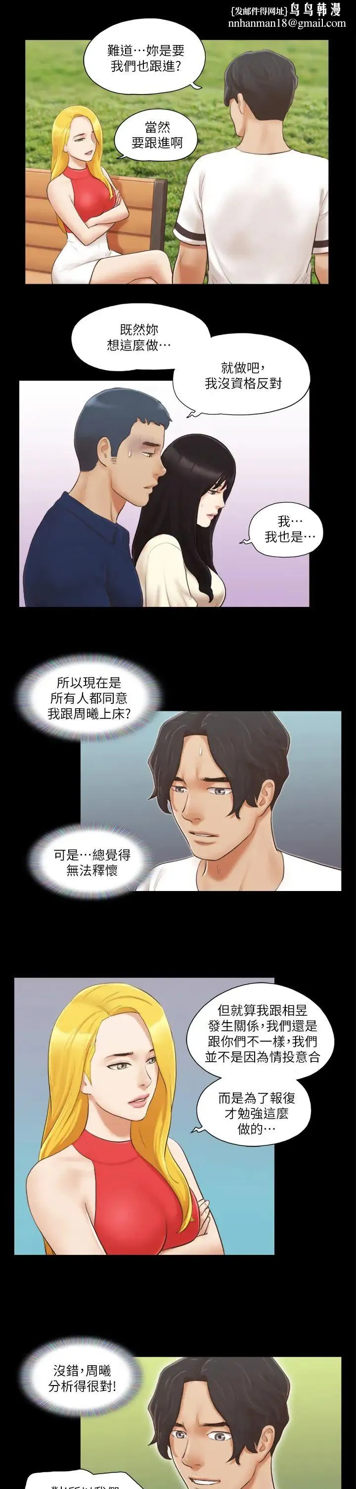 协议换爱(无码版) - 第18話-三人的同居生活? - page 13