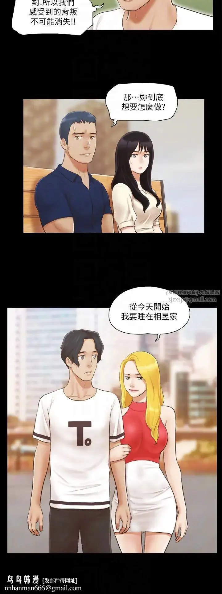 协议换爱(无码版) - 第18話-三人的同居生活? - page 14