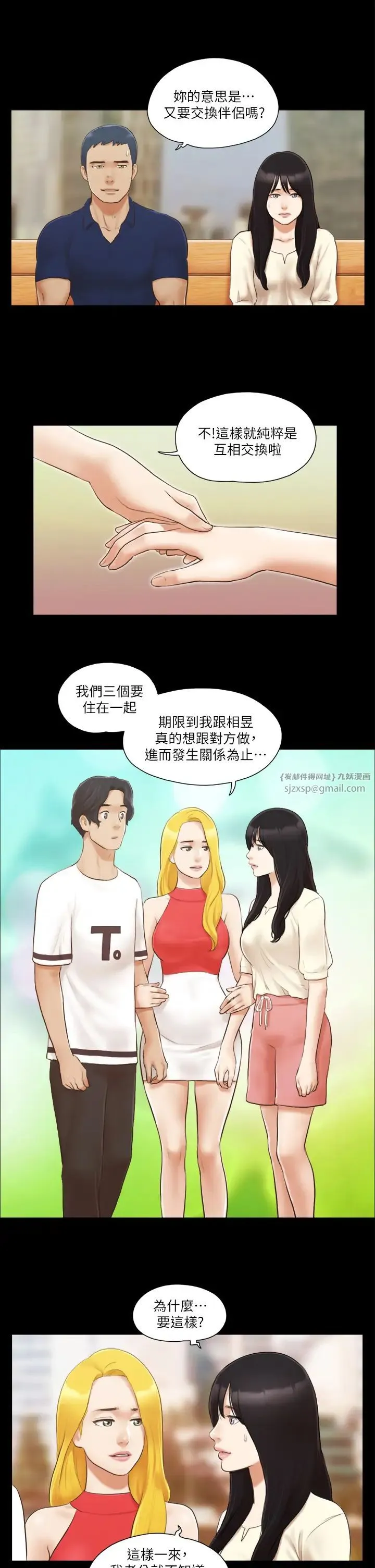 协议换爱(无码版) - 第18話-三人的同居生活? - page 15