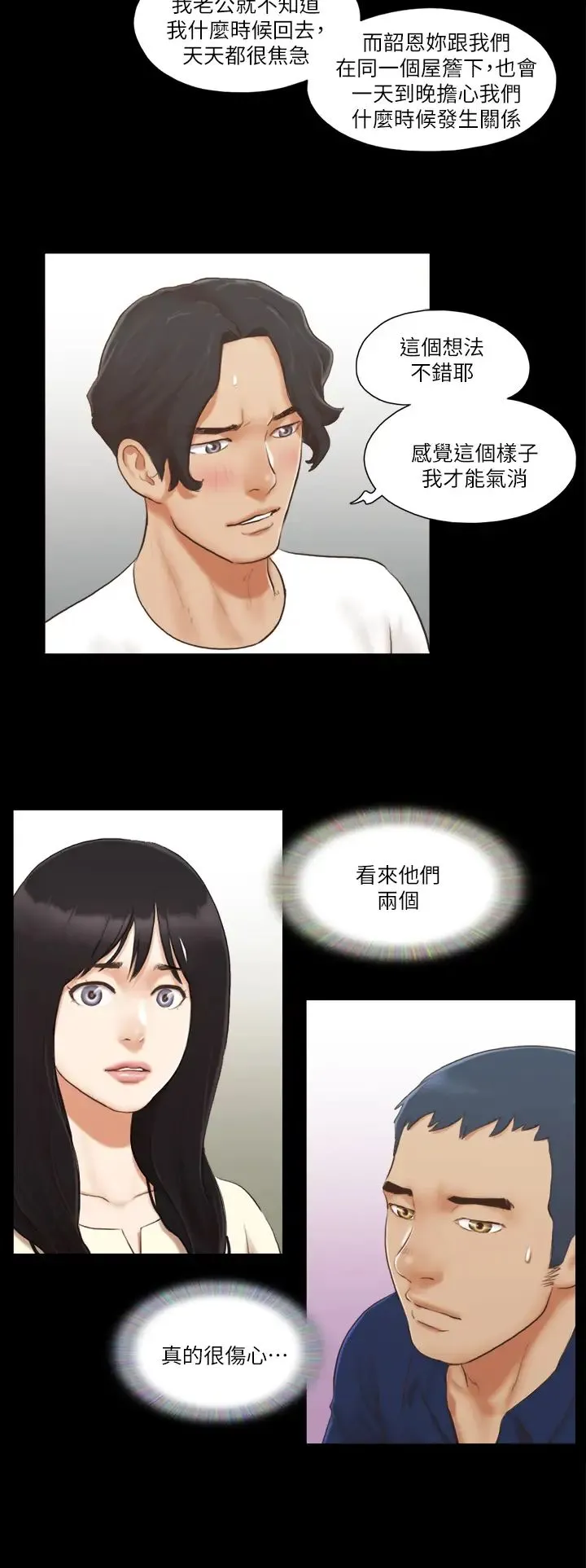 协议换爱(无码版) - 第18話-三人的同居生活? - page 16