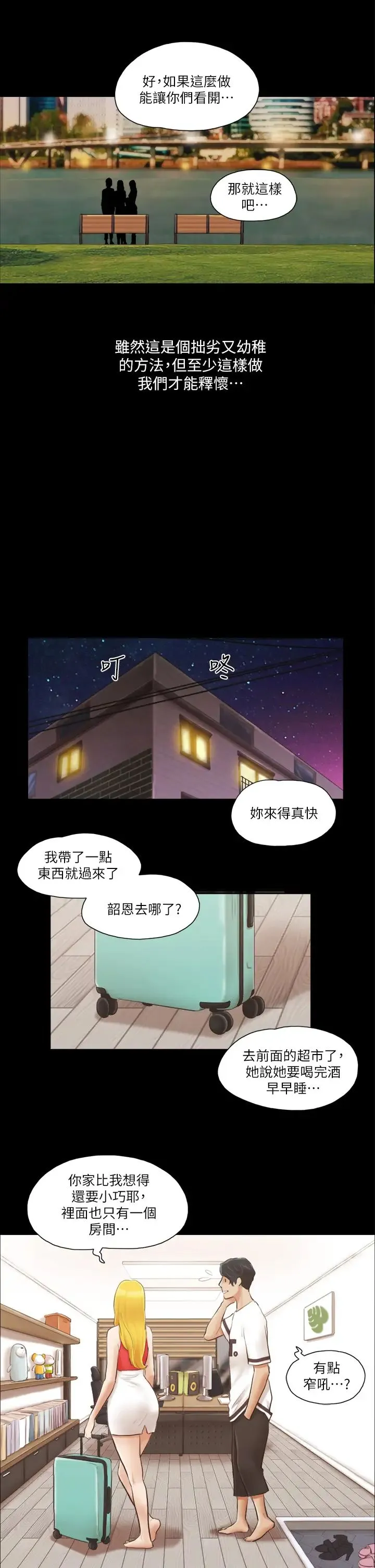 协议换爱(无码版) - 第18話-三人的同居生活? - page 17