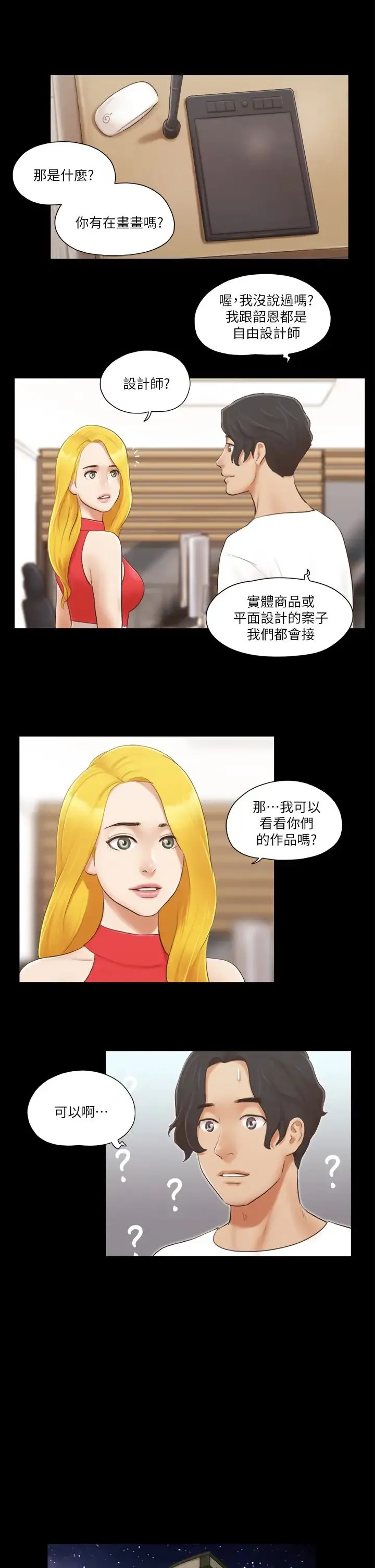 协议换爱(无码版) - 第18話-三人的同居生活? - page 19
