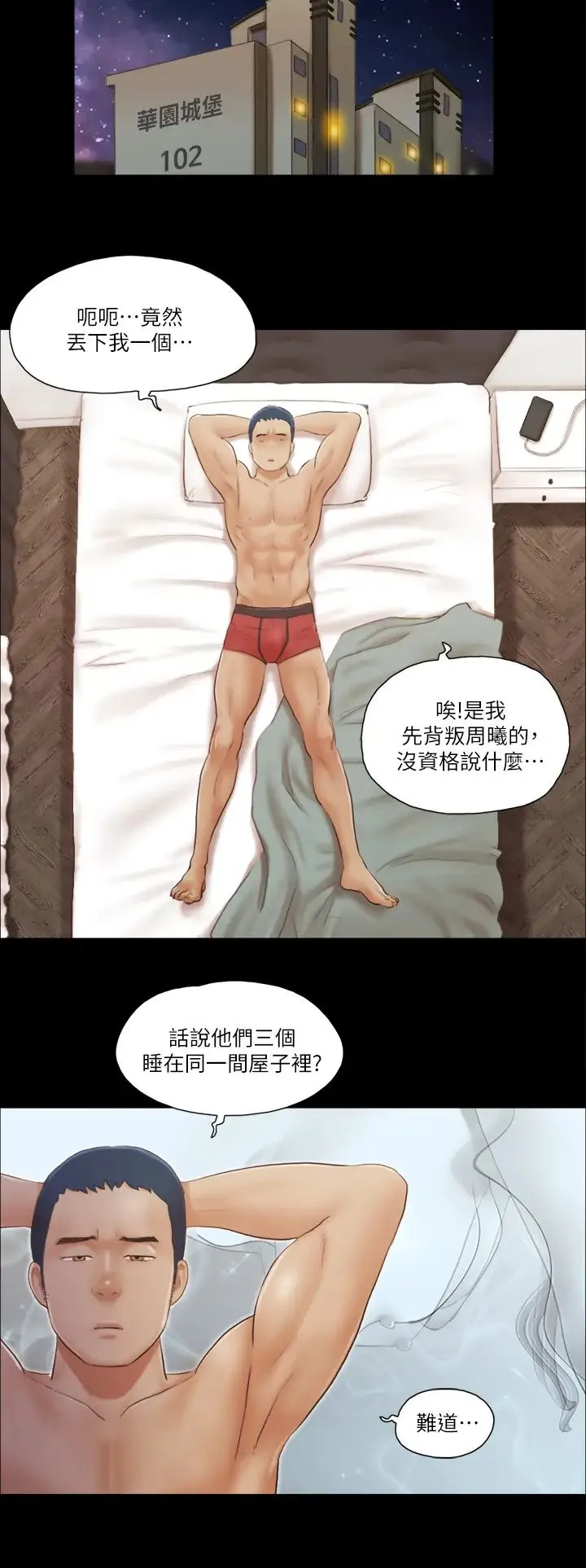 协议换爱(无码版) - 第18話-三人的同居生活? - page 20