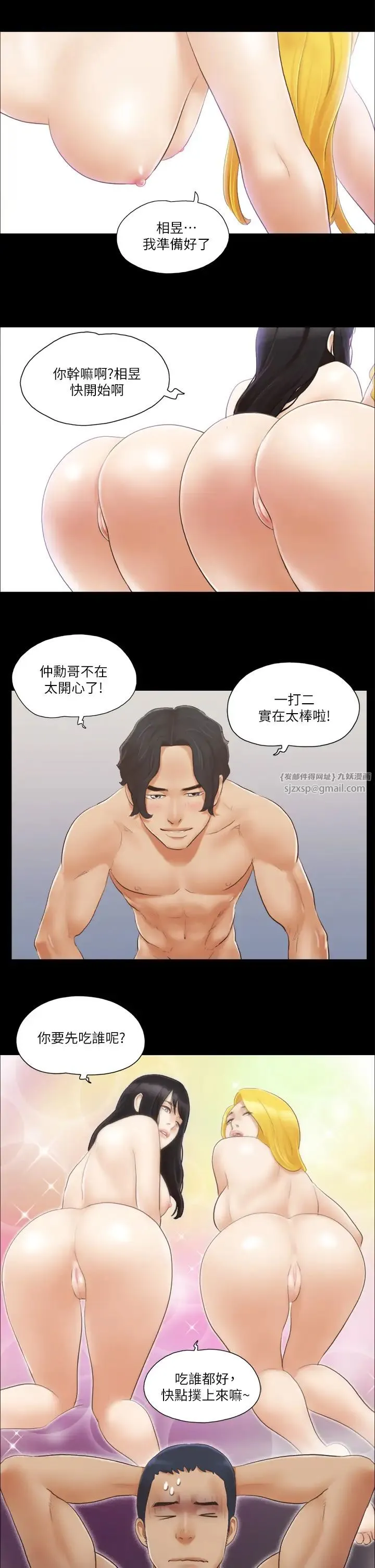 协议换爱(无码版) - 第18話-三人的同居生活? - page 21