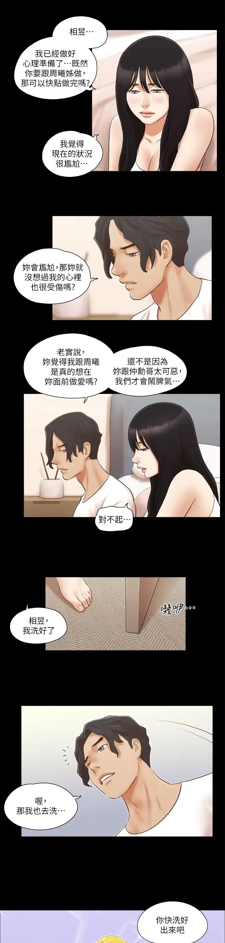 协议换爱(无码版) - 第18話-三人的同居生活? - page 23