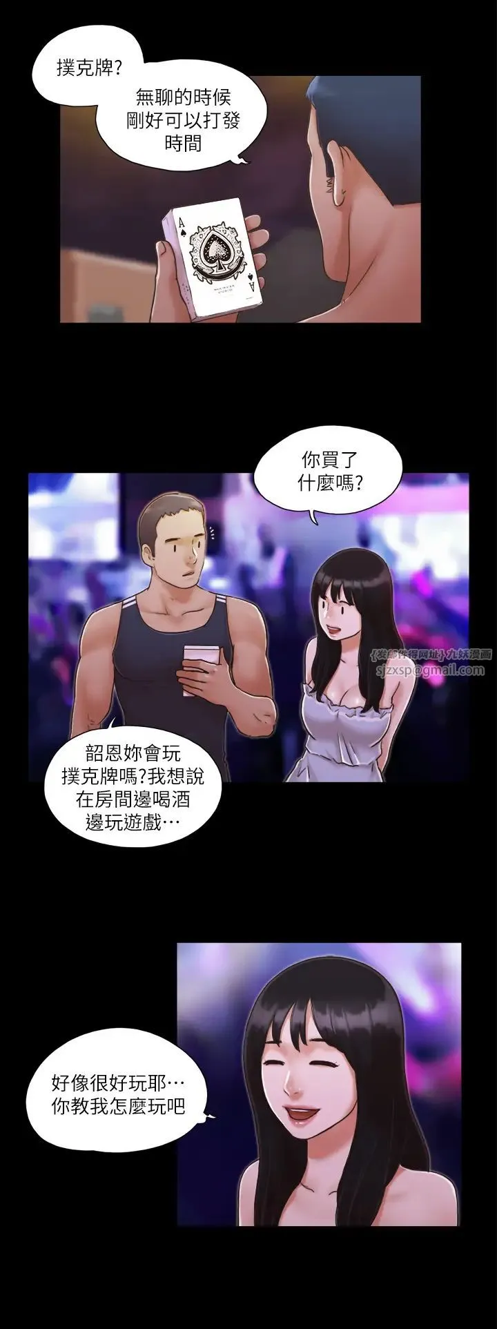 协议换爱(无码版) - 第4话-将对方扒光的18禁游戏 - page 4