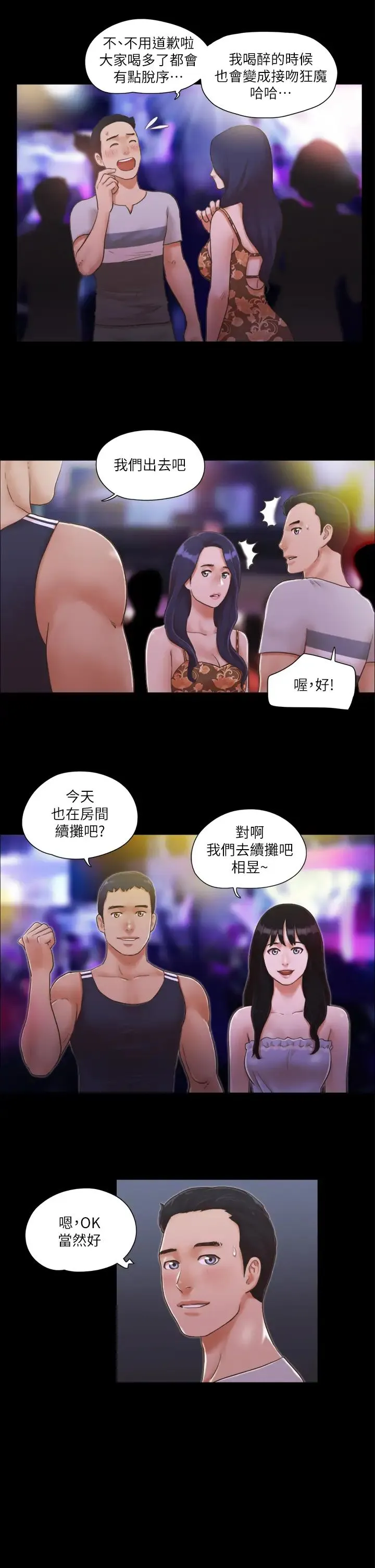 协议换爱(无码版) - 第4话-将对方扒光的18禁游戏 - page 7