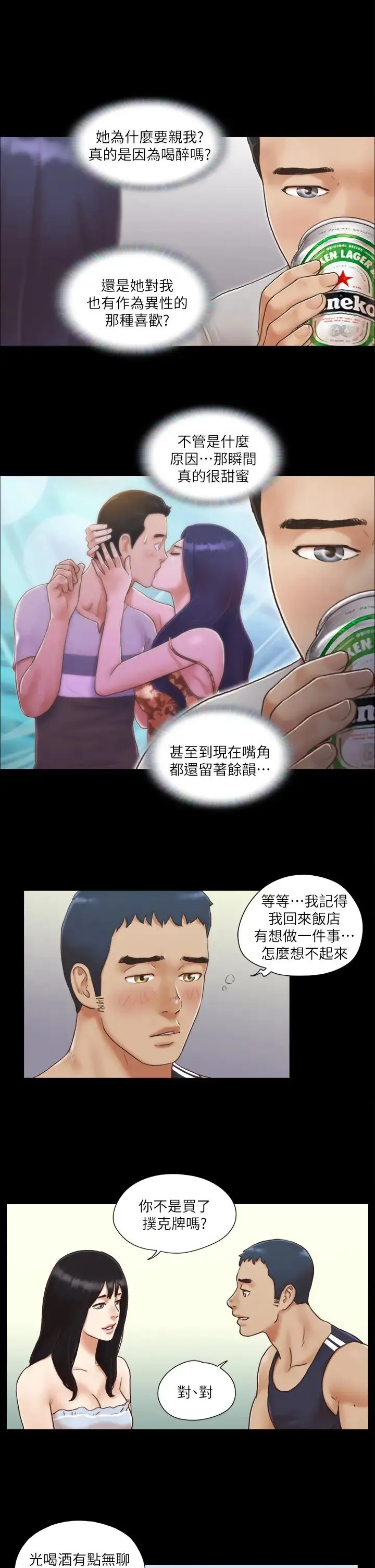 协议换爱(无码版) - 第4话-将对方扒光的18禁游戏 - page 9