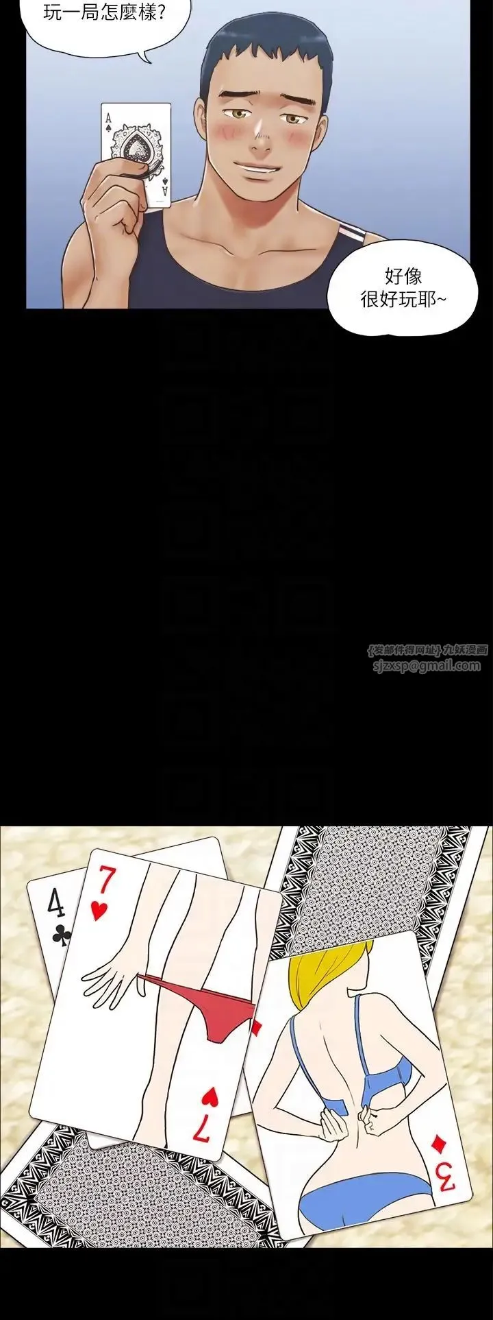 协议换爱(无码版) - 第4话-将对方扒光的18禁游戏 - page 10