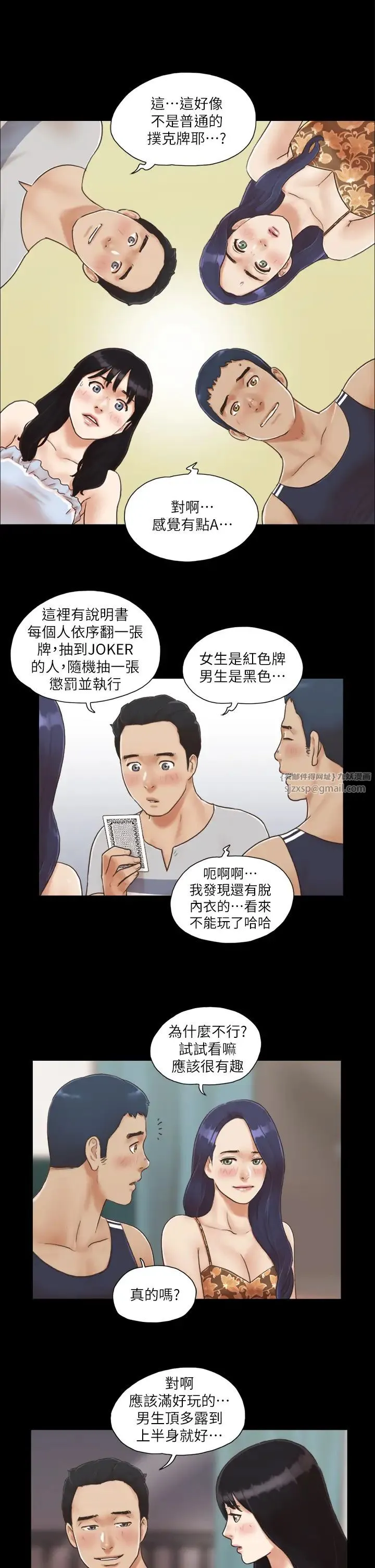 协议换爱(无码版) - 第4话-将对方扒光的18禁游戏 - page 11