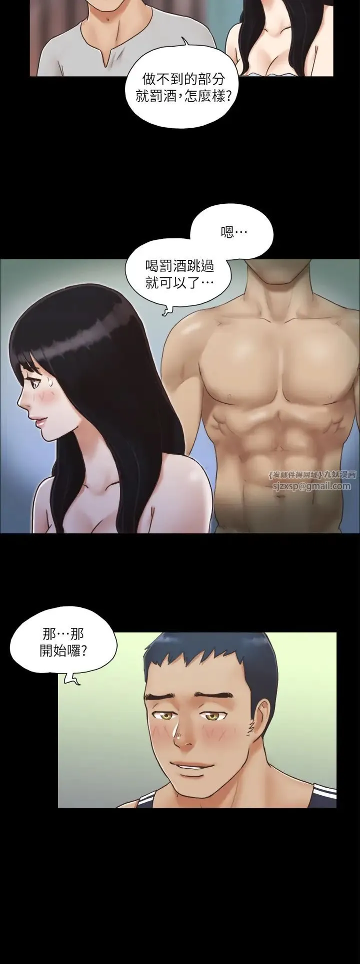 协议换爱(无码版) - 第4话-将对方扒光的18禁游戏 - page 12