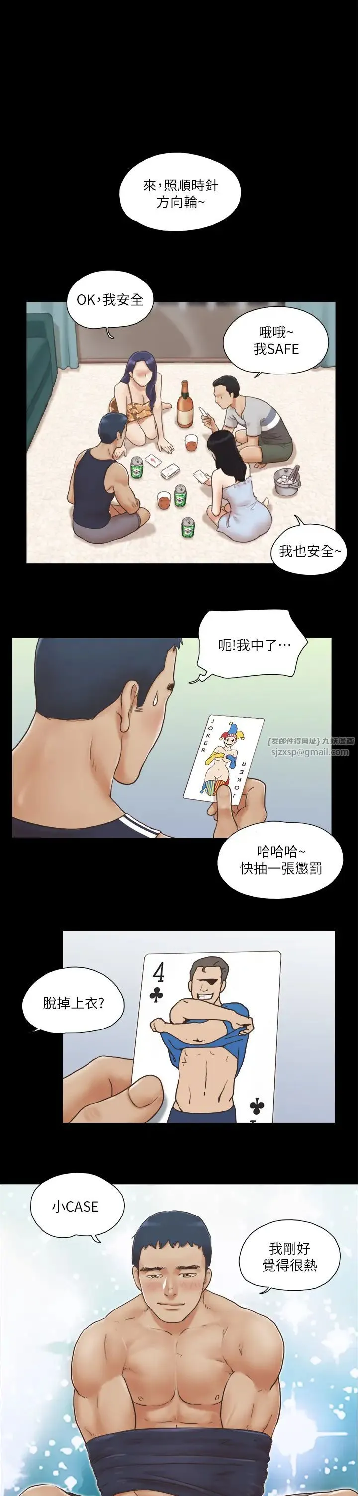 协议换爱(无码版) - 第4话-将对方扒光的18禁游戏 - page 13