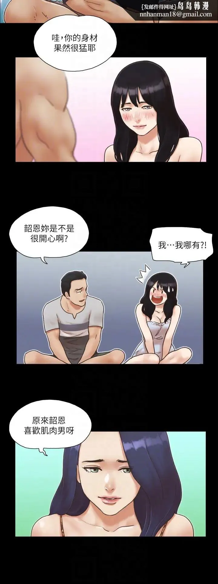 协议换爱(无码版) - 第4话-将对方扒光的18禁游戏 - page 14