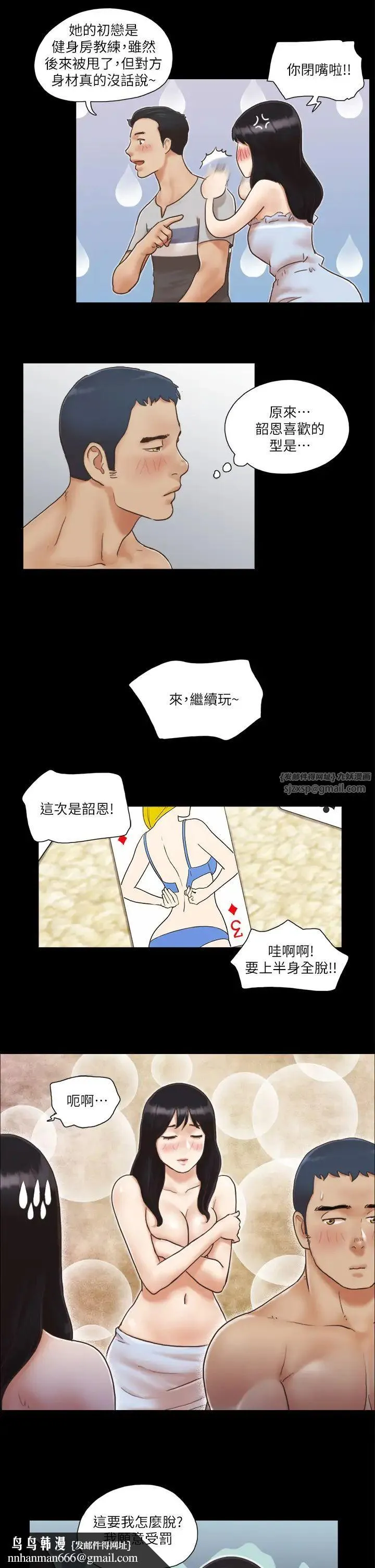 协议换爱(无码版) - 第4话-将对方扒光的18禁游戏 - page 15