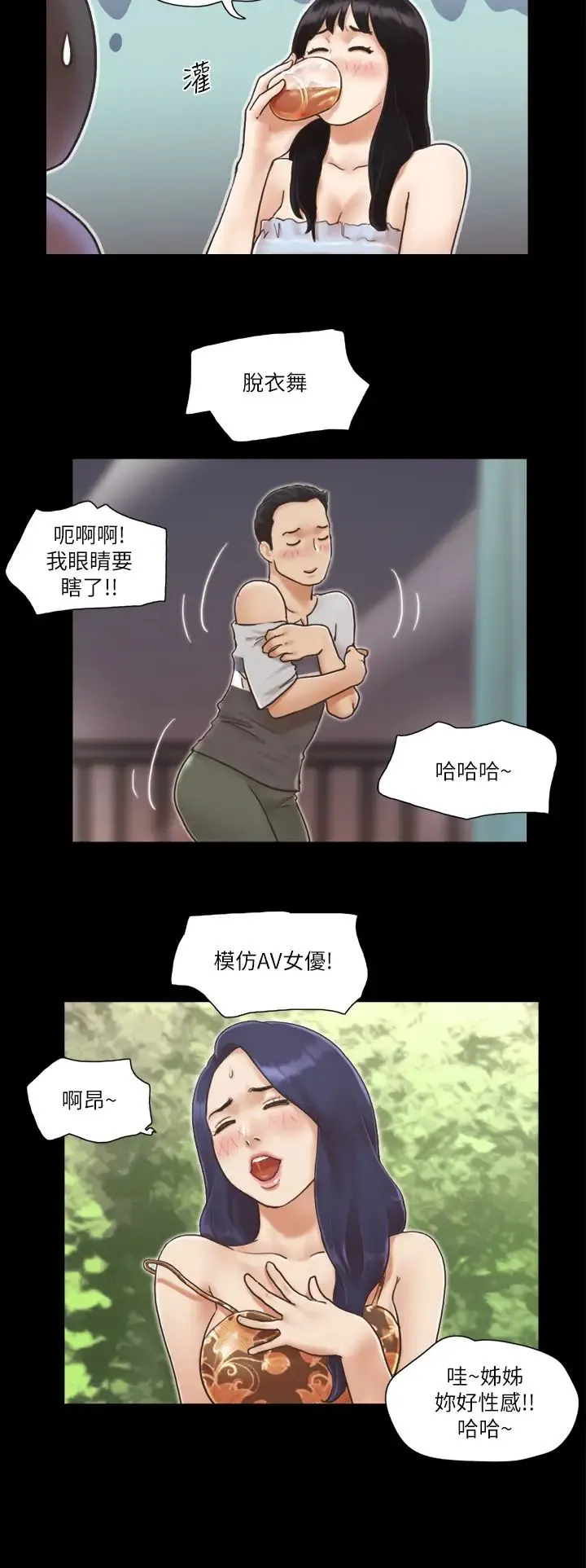 协议换爱(无码版) - 第4话-将对方扒光的18禁游戏 - page 16