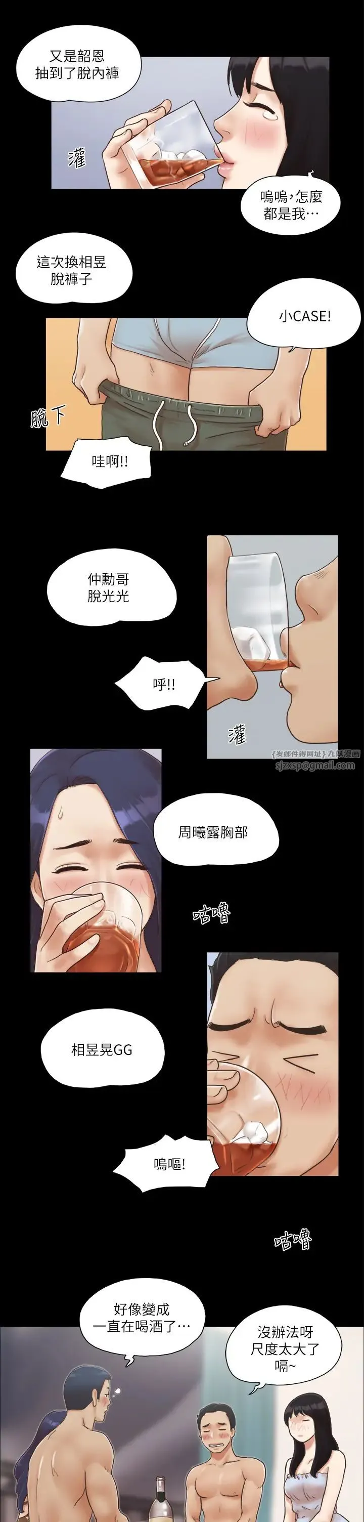 协议换爱(无码版) - 第4话-将对方扒光的18禁游戏 - page 17