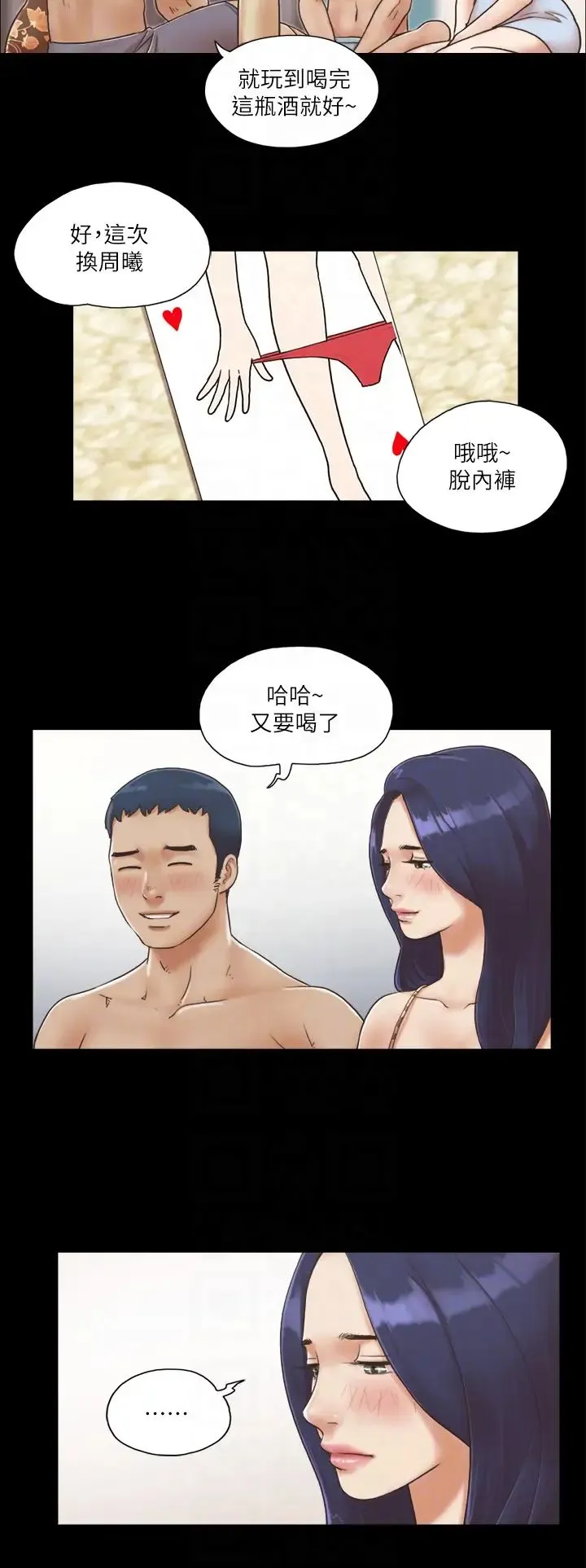 协议换爱(无码版) - 第4话-将对方扒光的18禁游戏 - page 18
