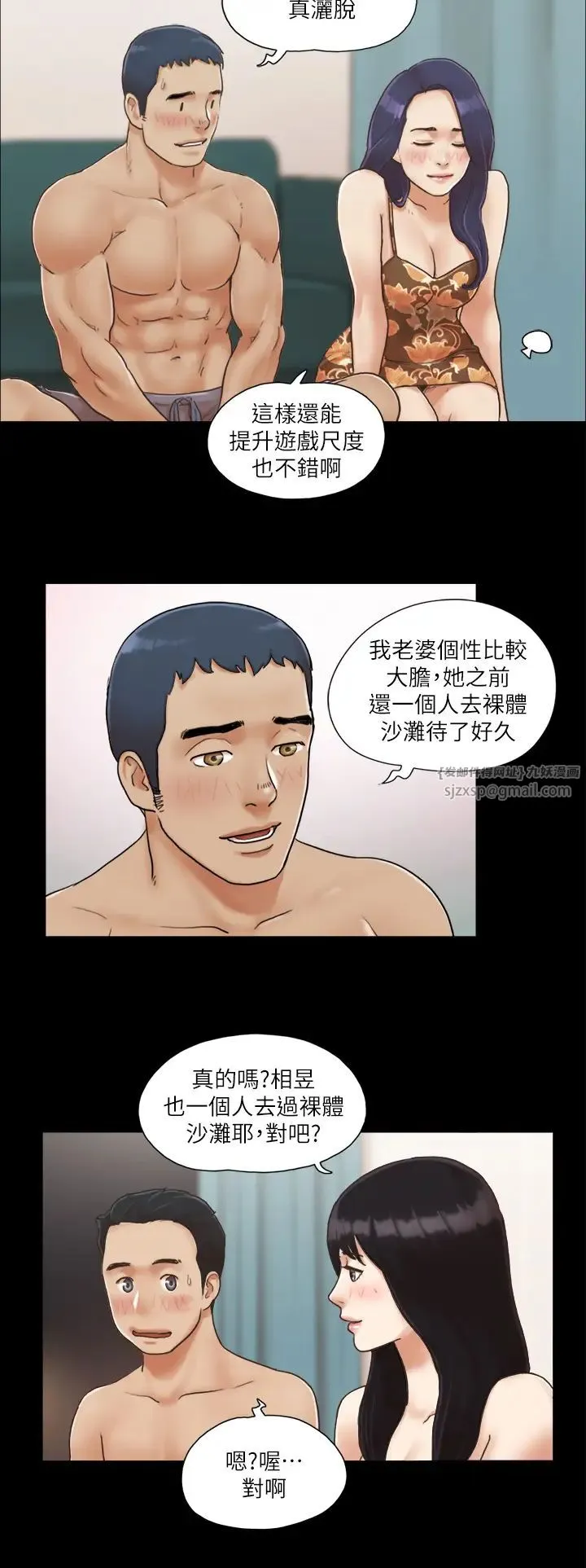 协议换爱(无码版) - 第4话-将对方扒光的18禁游戏 - page 20