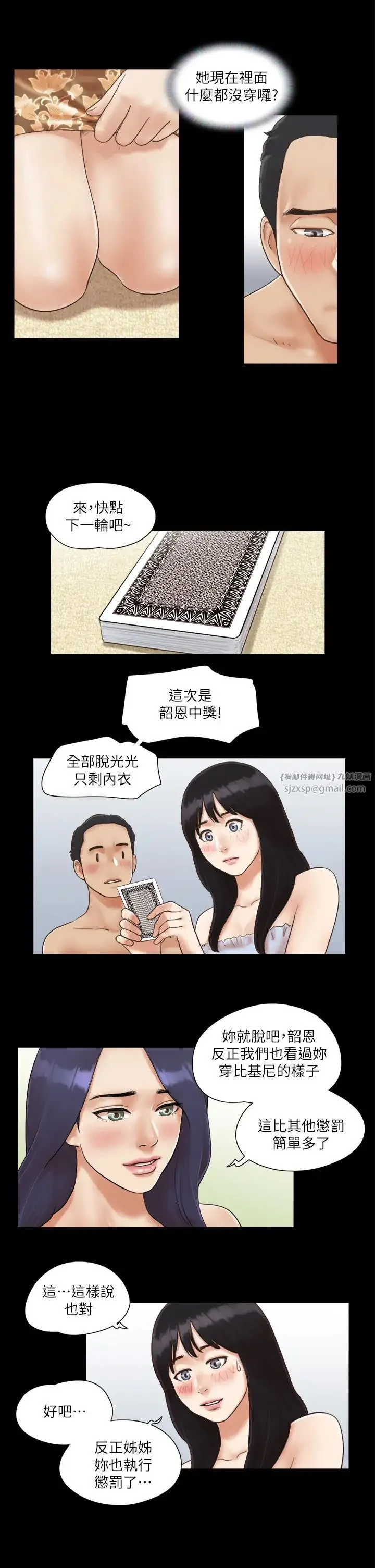 协议换爱(无码版) - 第4话-将对方扒光的18禁游戏 - page 21
