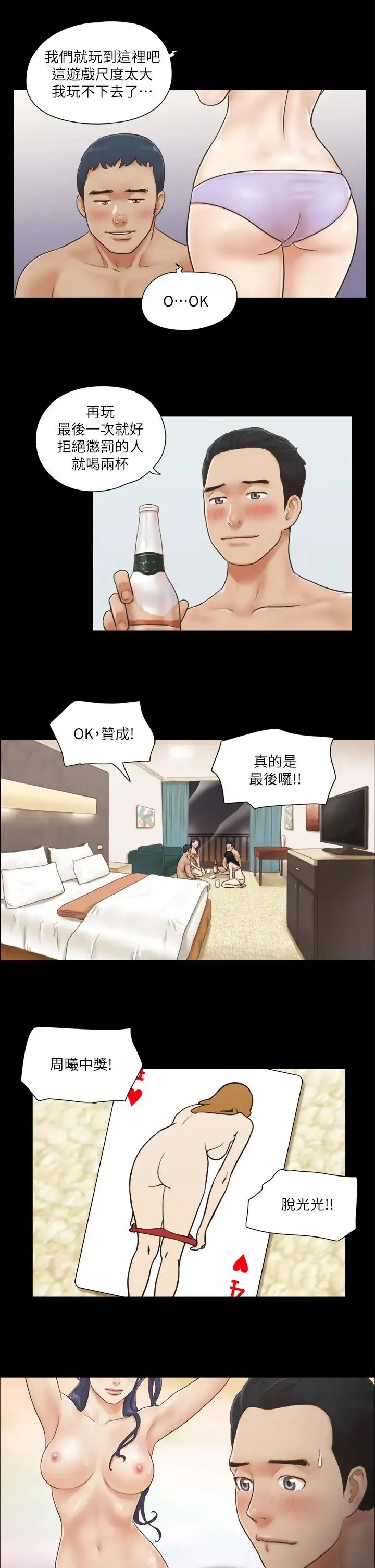 协议换爱(无码版) - 第4话-将对方扒光的18禁游戏 - page 23