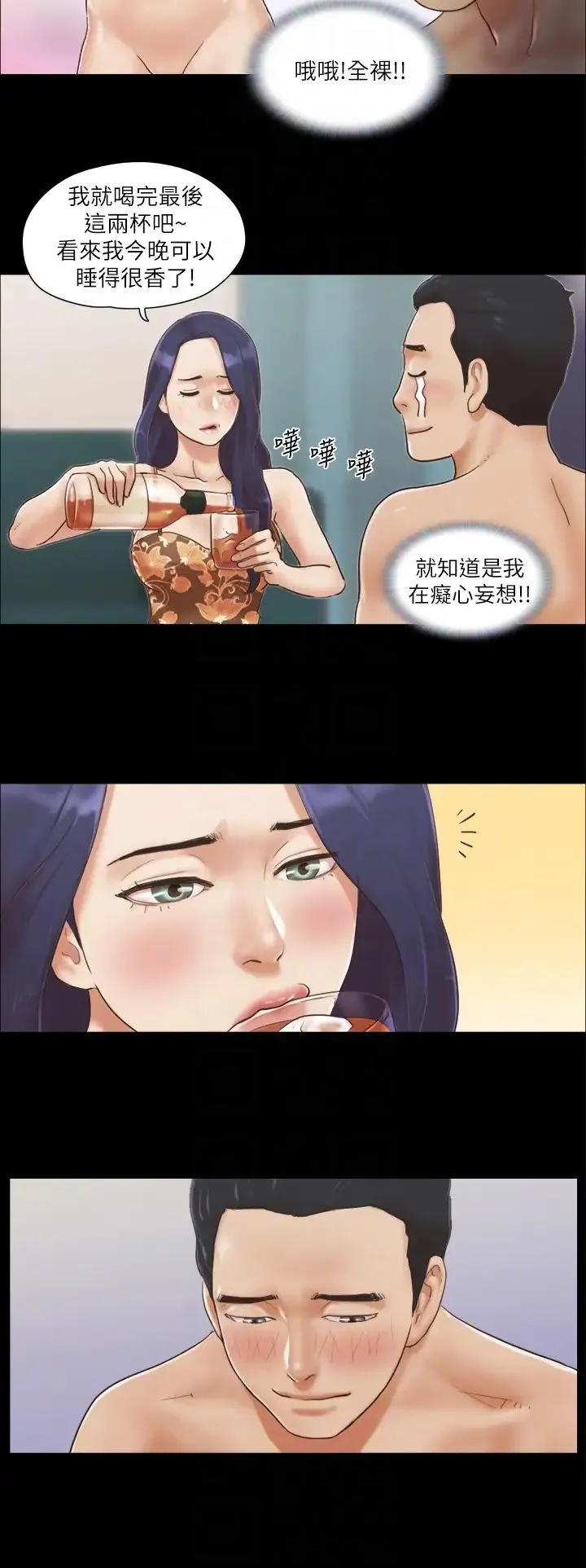 协议换爱(无码版) - 第4话-将对方扒光的18禁游戏 - page 24