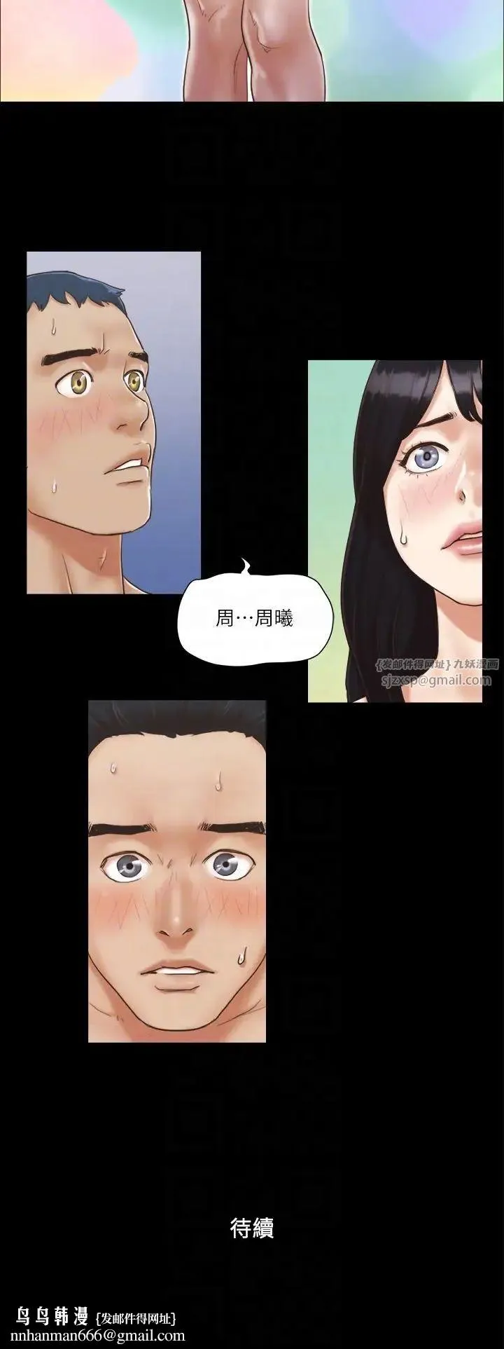 协议换爱(无码版) - 第4话-将对方扒光的18禁游戏 - page 26