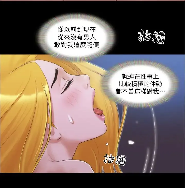 协议换爱(无码版) - 第32話-肆無忌憚的性幻想 - page 15
