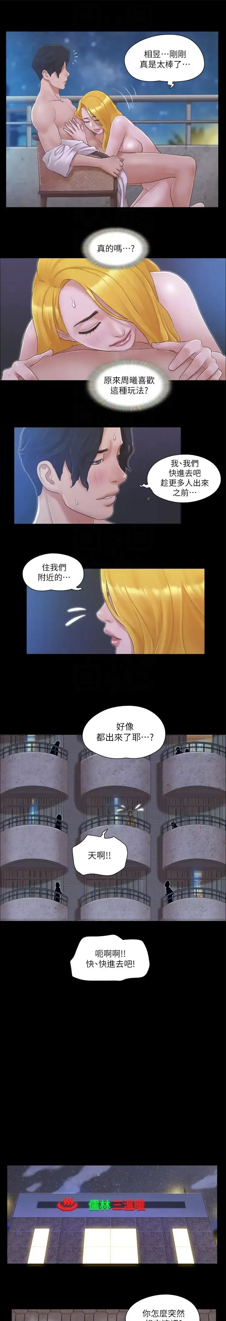 协议换爱(无码版) - 第32話-肆無忌憚的性幻想 - page 18