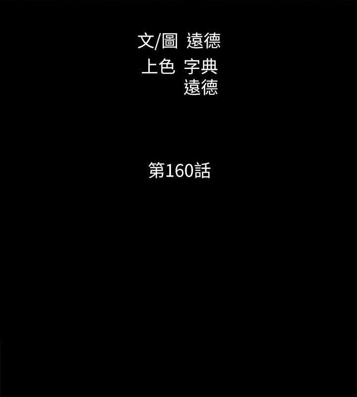 协议换爱(无码版) - 第160話-快樂結束之後的沒落 - page 16