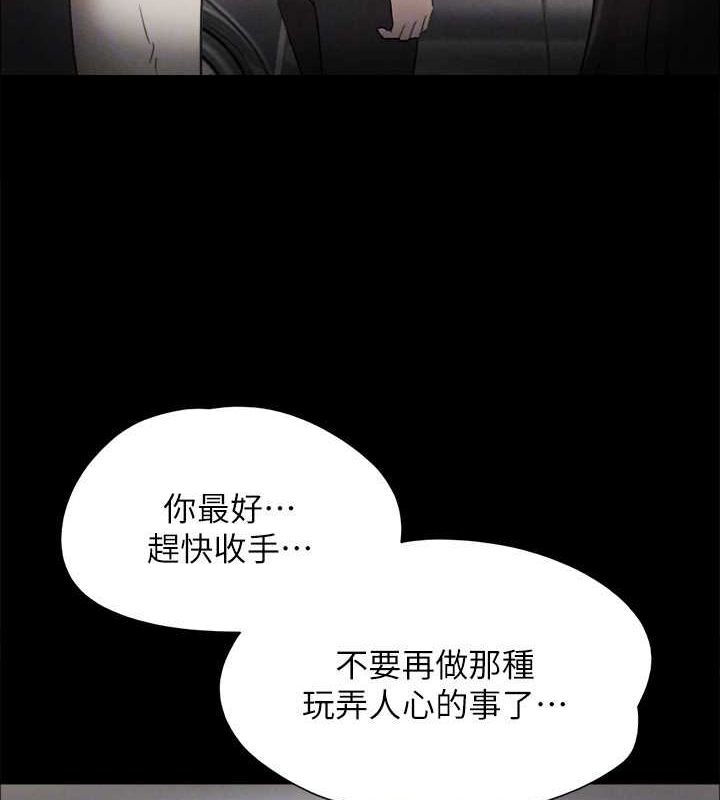 协议换爱(无码版) - 第160話-快樂結束之後的沒落 - page 93
