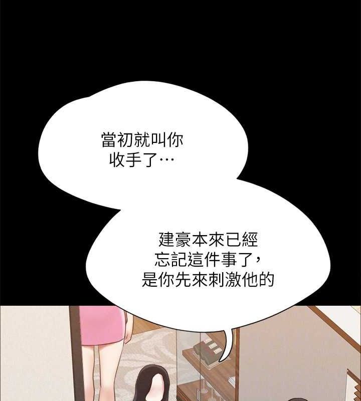 协议换爱(无码版) - 第160話-快樂結束之後的沒落 - page 99